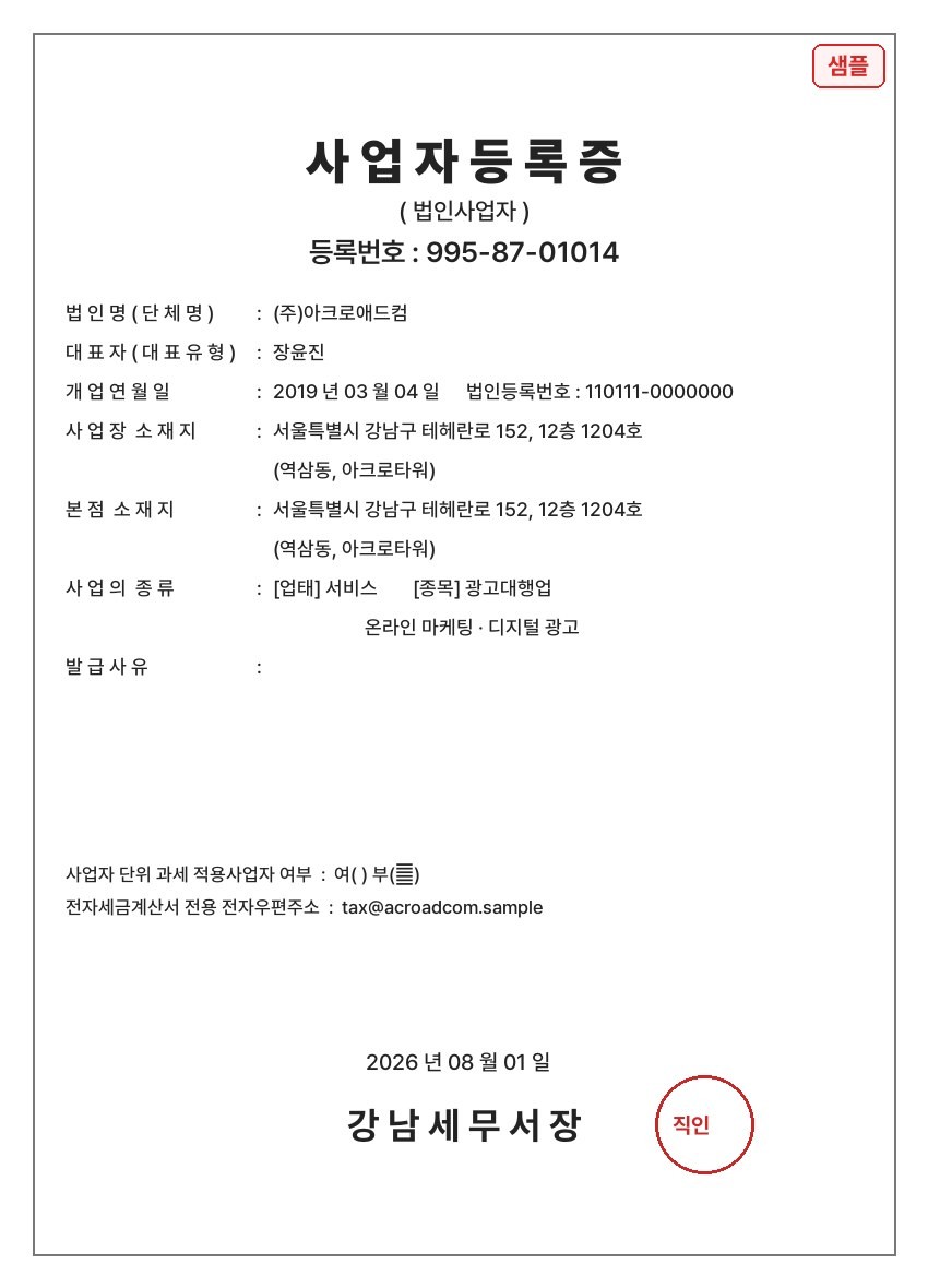 사업자등록증