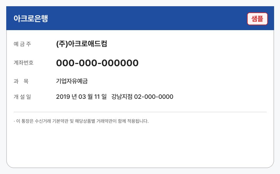통장사본 샘플